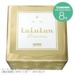 ルルルンプレシャス WHITE 徹底ハリツヤタイプ / 本体 / 32枚入 ルルルン / LuLuLun