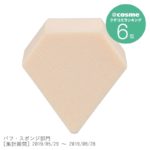 タンイドル ウルトラ ウェア メイクアップ スポンジ / 4個入り ランコム / LANCOME