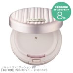 リキッドコンパクト用 ケース エスプリーク / ESPRIQUE