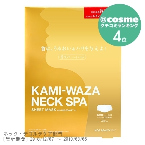 NECK SPA / 3枚入 KAMI-WAZA