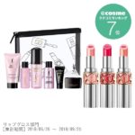 YSL スペシャル リップ セット(3本) イヴ・サンローラン