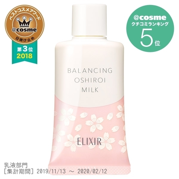【数量限定】エリクシール ルフレ バランシング おしろいミルク / 桜デザイン / 35g エリクシール / ELIXIR