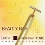 ビューティーバー　BEAUTY BAR【正規品】