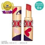 ルージュ ヴォリュプテ シャイン コレクター / 本体 / 114 ダイアル レッド イヴ・サンローラン