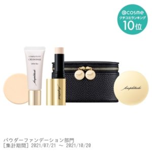 【数量限定】ベースメイクキット a CS / CS10 Amplitude/アンプリチュード