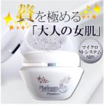 プラチナ潤白プレミアム 60g