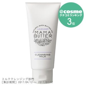 ママバター クレンジングミルク