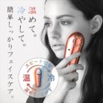 温冷フェイスケア ピンクゴールド