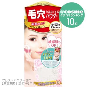 プレストパウダーUV